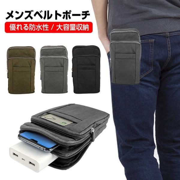 ベルトポーチ メンズ 仕事用 ウエストポーチ 小型 スマホポーチ 防水