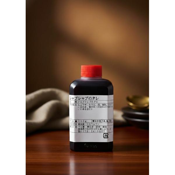 特製ラムしゃぶのタレ180ｇ　ラム肉でのしゃぶしゃぶに欠かせないラム善特製のつけタレです