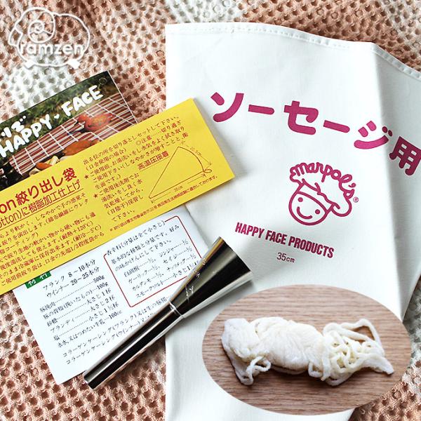 ホームメードソーセージキット （冷凍同梱・代引き不可）手作りソーセージ作りの必須アイテム ソーセージ用口金×１ 絞り袋×１ 塩漬天然羊腸（約４m）の3点セ…