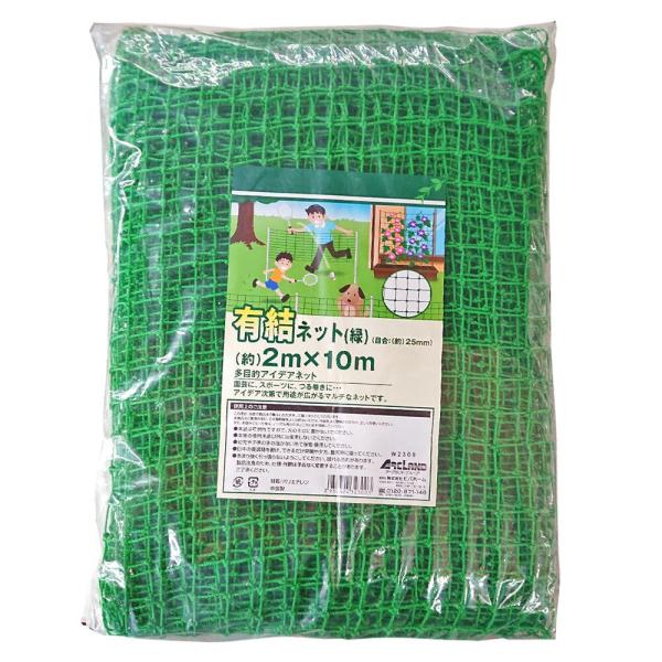 有結ネット 緑 2m×10m 目合25mm 多目的マルチネット アークランズ