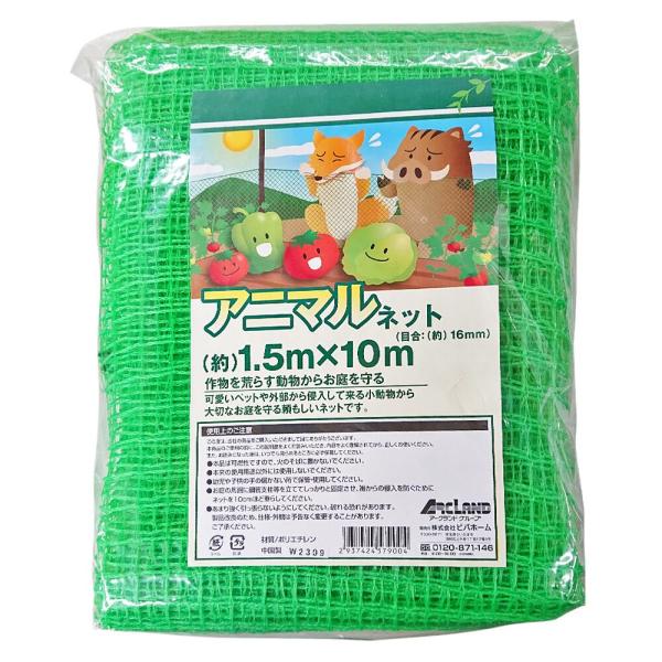 アニマルネット 1.5m×10m 目合16mm ハトメ無し 防獣ネット