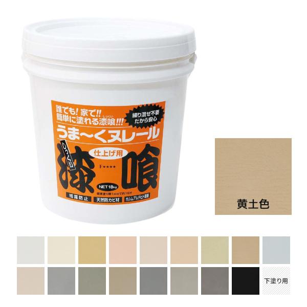 漆喰うま〜くヌレール 18kg 黄土色 日本プラスター うまくヌレール DIY 壁紙