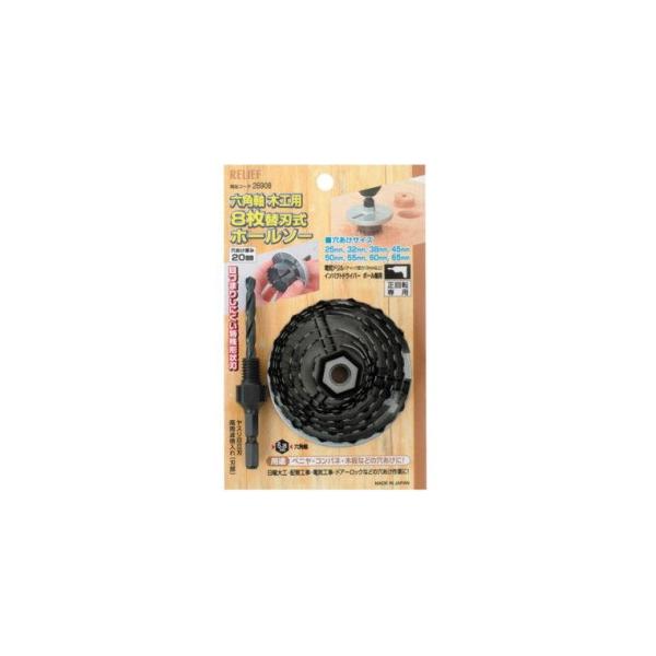 よし様確認用 六角軸 木工用ホールソー 8枚刃 20mm巾 径25～65mm - 大工道具・金物の