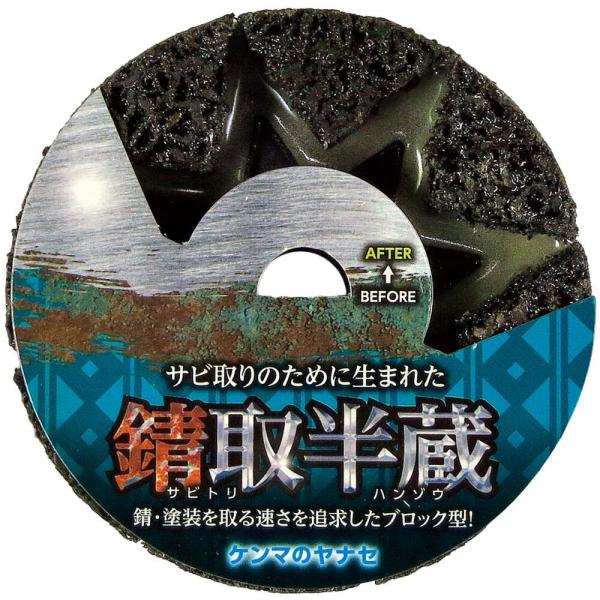 ■仕様・用途:サビ取り、塗装剥がしなどに・サイズ(外径×穴径×厚さ):φ94×φ15×20mm・研磨布:炭化ケイ素、硬化済み接着剤、ナイロン、ナイロン/レーヨン不織布 基盤:ポリカプラミド、ガラス繊維・最高使用回転数:13000min-1・...