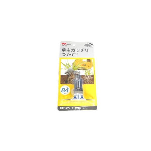musashi ムサシ 除草バイブレーター用替刃 草抜き用 WE-701