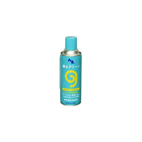 AZ エーゼット 滑るグリーン シリコーンスプレー 420ml AZ730