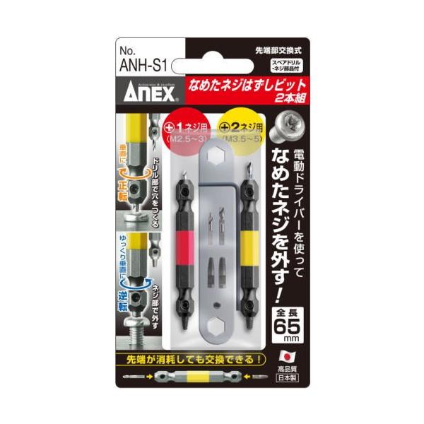 ANEX �Ȃ߂��l�W�͂����r�b�g 2�{�g ANH-S1 +1�l�W�p M2.5-M3 +2�l�W�p M3.5-M5