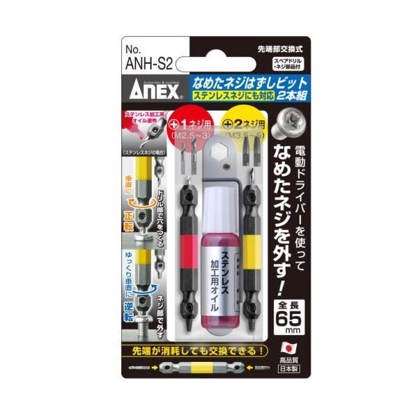 AN�dX �Ȃ߂��l�W�͂����r�b�g 2�{�g ANH-S2 +1�l�W�p M2.5�`M3 +2�l�W�p M3.5�`M5