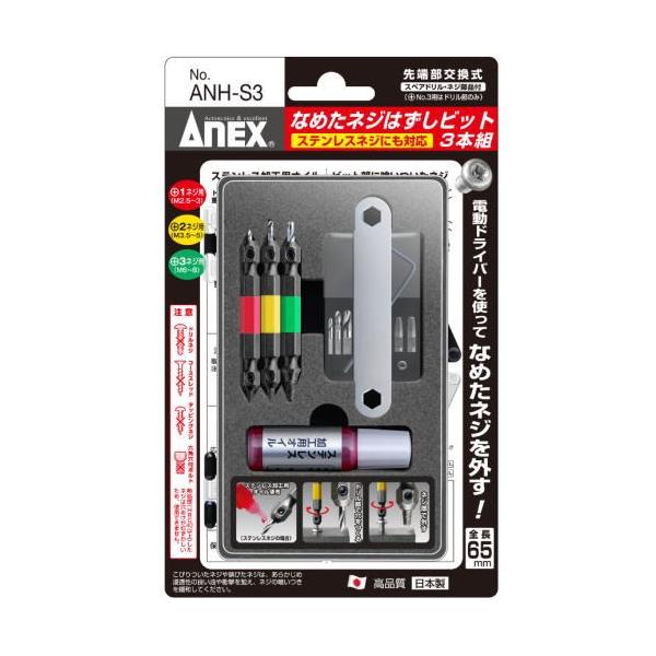 ANEX �Ȃ߂��l�W�͂����r�b�g 3�{�g ANH-S3 +1�l�W�p+2�l�W�p+3�l�W�p