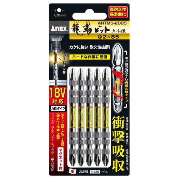 ANEX �A�l�b�N�X ���Ճr�b�g ARTM5-2085 +2×85 5�{�g