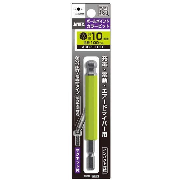AN�dX �A�l�b�N�X �{�[���|�C���g�J���[�r�b�g BP 10×100 ACBP-1010