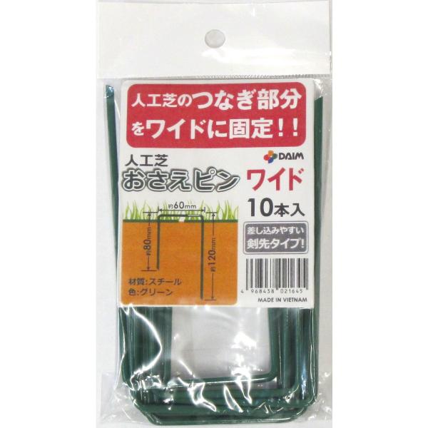 第一ビニール 人工芝おさえピン ワイド10本入り