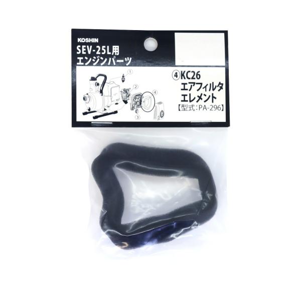 工進 工進エンジンＫＣ26用 エアーフィルター PA-296