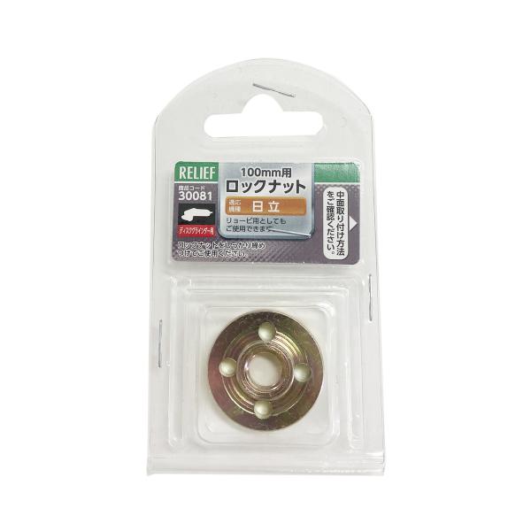 この商品は、ご注文数量や決済方法によっては、ネコポスで発送することがございます。その場合も送料は変わりません。■仕様・用途:ディスクグラインダー100mm用ロックナット・サイズ(約):φ30×高さ6mm・ネジ径:M10×1.5P・表面仕上:...