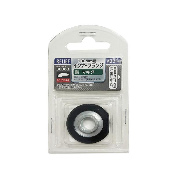 この商品は、ご注文数量や決済方法によっては、ネコポスで発送することがございます。その場合も送料は変わりません。■仕様・用途:ディスクグラインダー100mm用インナーフランジ・サイズ(約):φ33×高さ10mm・内径:10mm・表面仕上:亜鉛...