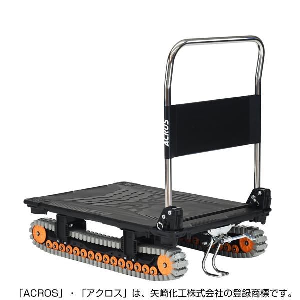 矢崎化工 アクロスA クローラー台車 フットスタンド付 SC-9060AX FT BL