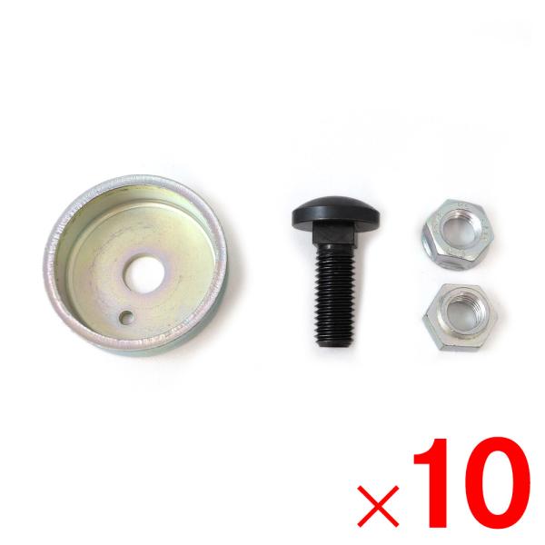 三陽金属 乗用草刈機用替刃取付具 焼入れM12用ボルトセット 0475 ×10個 セット販売