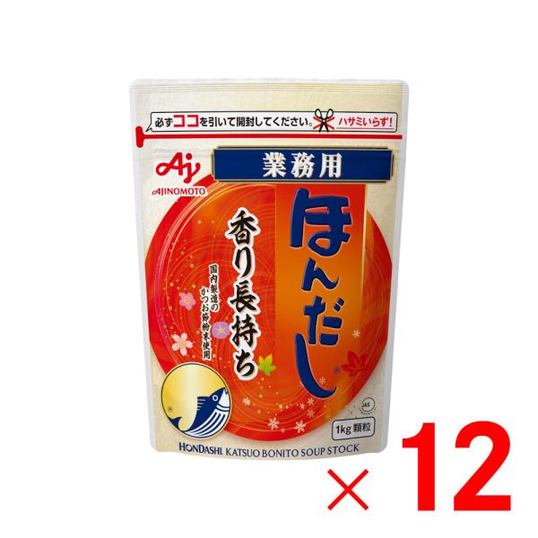 ほんだし業務用1キロ12袋入り ほんだし業務用1キロ12袋入り ほんだし 1kg : 味の素 | スモール