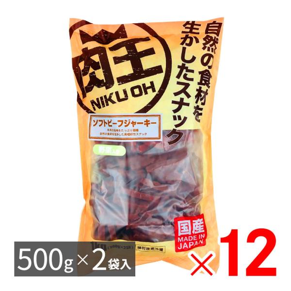 肉王 国産 ソフトビーフジャーキー 野菜入り 愛犬用スナック（間食用