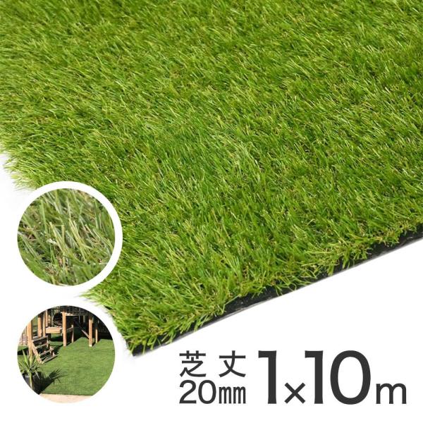 リアル人工芝 1m×10m巻 パイル長さ20mm アークランズ : Arclands