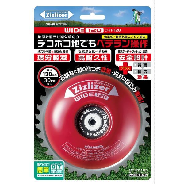 他サイト： 北村製作所 ジズライザー ワイド120 ZAT-H30A120の商品画像
