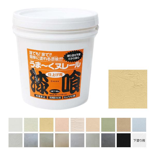 漆喰うま〜くヌレール 18kg イエロー 日本プラスター うまくヌレール