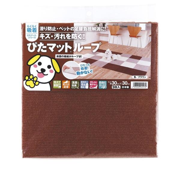 ■仕様・材質 表面:ポリエステル、裏面:アクリル樹脂・サイズ:30cm×30cm/1枚・色/入数:ブラウン(単色)×9枚・厚さ:約4mm■商品説明・施工が簡単な吸着タイルマット。・ペットの滑り防止と足腰の負担軽減に。・フローリングのキズ・汚...