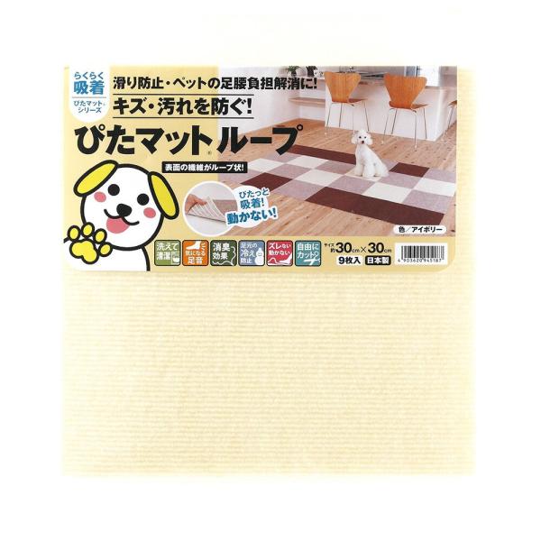 ■仕様・材質 表面:ポリエステル、裏面:アクリル樹脂・サイズ:30cm×30cm/1枚・色/入数:アイボリー(単色)×9枚・厚さ:約4mm■商品説明・施工が簡単な吸着タイルマット。・ペットの滑り防止と足腰の負担軽減に。・フローリングのキズ・...