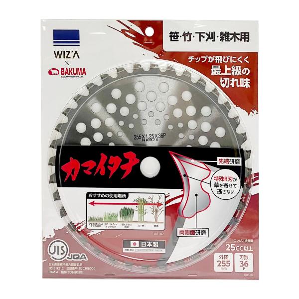 ウイザ WIZA 草刈チップソー カマイタチ 255×36P 25cc以上 D05-02
