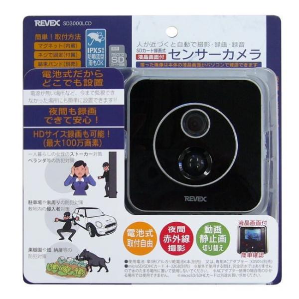 リーベックス　センサーカメラ　防犯カメラ　SD3000LCD 未使用品　電池式 SD3000LCD」の人気商品一覧 | 安い商品を通販サイトから探す