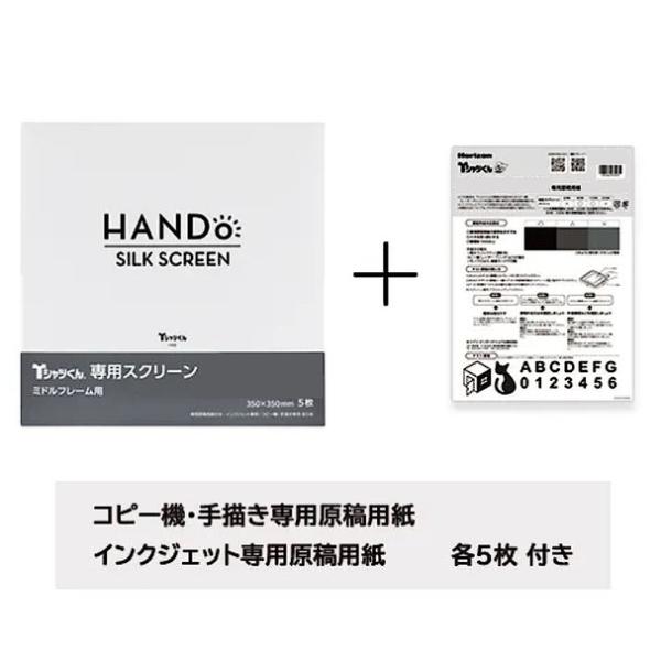 ■仕様・内容:スクリーン5枚、コピー機手描き用原稿用紙5枚、インクジェット用原稿用紙5枚・スクリーンサイズ(約):350×350mm・重量(約):スクリーン2g、コピー機手描き用原稿用紙3g/1枚、インクジェット専用原稿用紙4g/1枚・材質...
