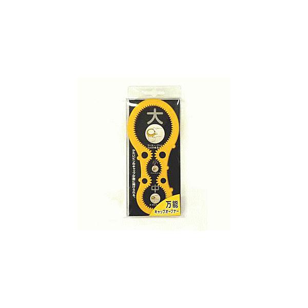他サイト： ボトルキャップオープナー スミカマ 万能 キャップオープナー LK-121-Yの商品画像