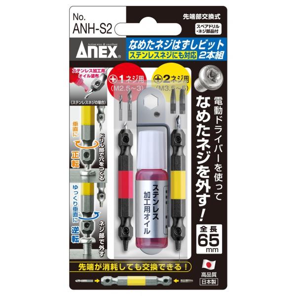 AN�dX �Ȃ߂��l�W�͂����r�b�g 2�{�g ANH-S2 +1�l�W�p M2.5�`M3 +2�l�W�p M3.5�`M5