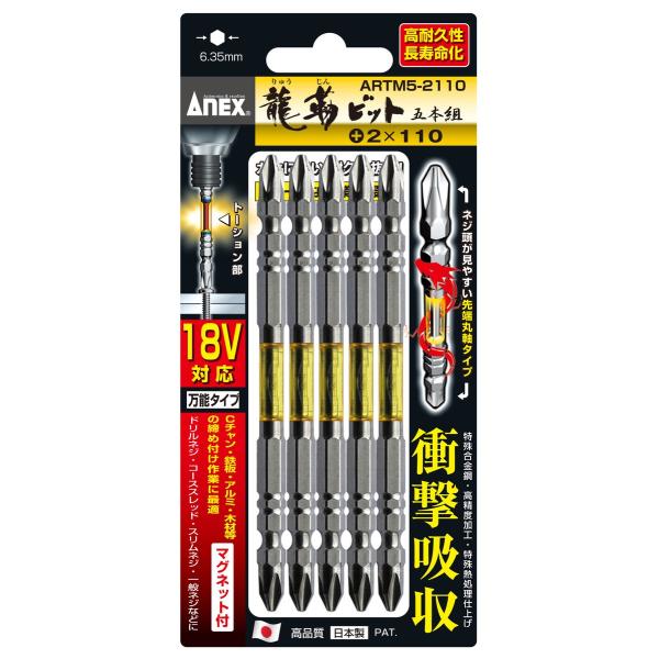 ANEX �A�l�b�N�X ���Ճr�b�g ARTM5-2110 +2×110 5�{�g