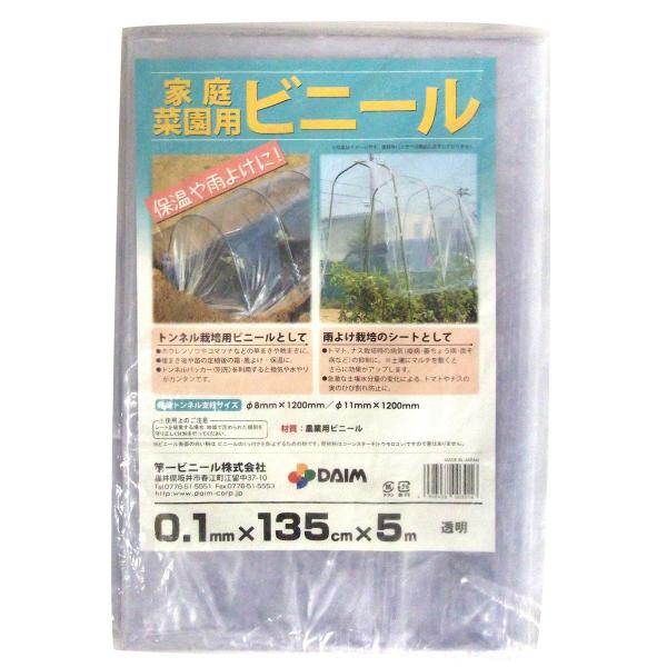 他サイト： 第一ビニール 家庭菜園用ビニール 0.1mm×135cm×5mの商品画像
