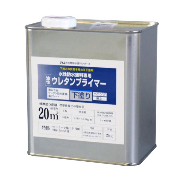 アトムハウスペイント 水性防水塗料専用 ウレタンプライマー 2kg