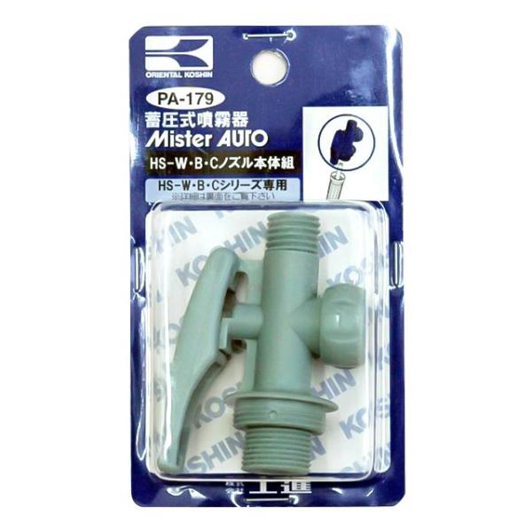 工進 HS-W・B・Cノズル本体組 PA-179 (散布機) 価格比較 - 価格.com 工進 HS-W・B・Cノズル本体組 PA-179 (散布機) 価格比較 - 価格.com