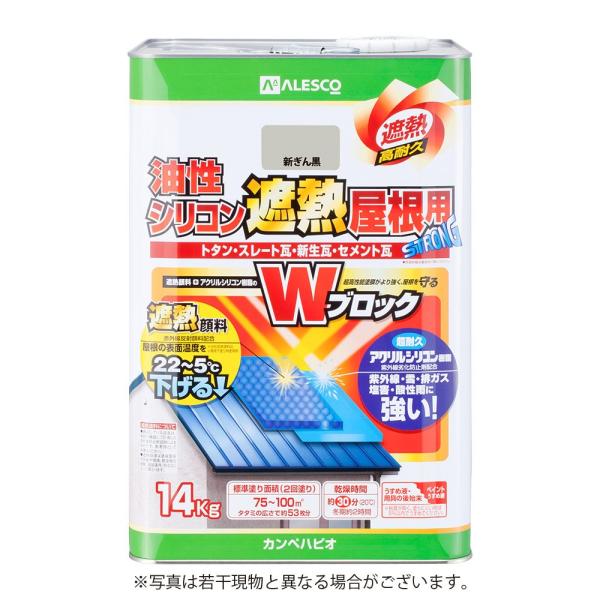 ■仕様・乾燥時間:約30分(気温20℃)、冬期/約2時間※塗り重ねる時は2時間以上(気温20℃) 、冬期は6時間以上・塗り面積(14K・2回塗り標準面積):75〜100ｍ2(畳約53枚分)■商品説明・セメント瓦、スレート瓦、新生瓦（カラーベ...