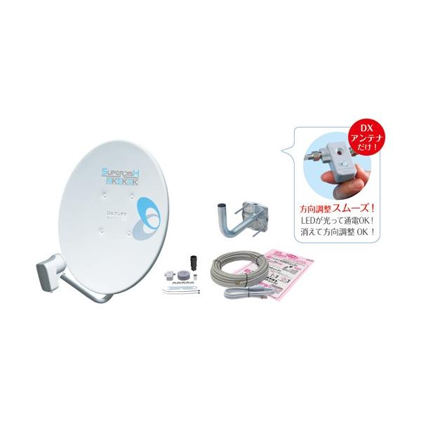 DX アンテナ BC453SCK 衛星アンテナ DXアンテナ 2K/4K/8K対応45形BS・110度CSアンテナセット