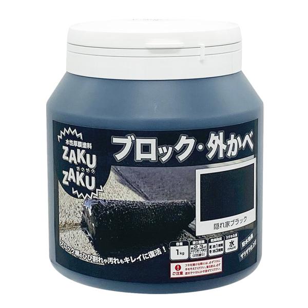 くーちゃん専用出品 ニッペ ZAKUZAKU ザクザク 1kg 隠れ家ブラック ザラザラ仕上げ