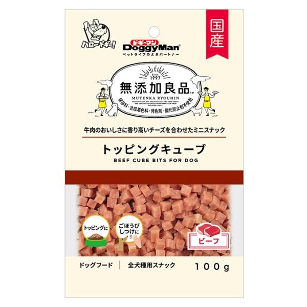 ドギーマン 無添加良品 トッピングキューブ ビーフ 100g