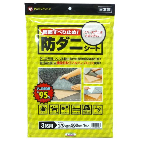 材質:ポリエステル繊維表面:アクリル樹脂裏面:アクリル樹脂製品サイズ(mm)1700×2600×1製品重量(g)300防ダニ効果によりダニ忌避効果95%東洋紡の機能性粒子アルゲンブロック使用。両面ズレ防止によりズレずにご使用頂けます。ホット...