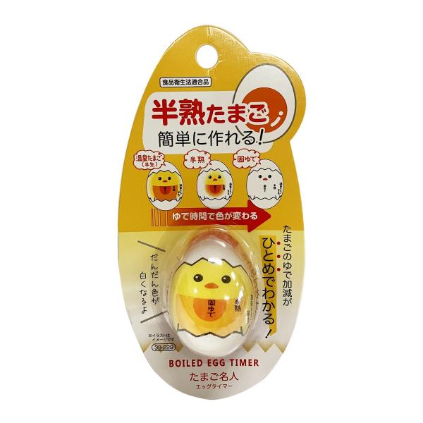 セイワ・プロ 半熟たまごが簡単に作れる たまご名人 エッグタイマー 39-229