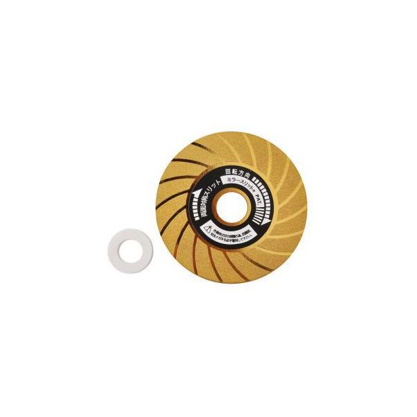 商品名／FIRSTMANダイヤモンドディスクチタン[NO．1045]  ■特徴：チタンコートで３倍長持ち。仕様用途：塩ビ波板・塩ビパイプの切断、チップソー等の刃物の研磨仕上：両面仕様：両面対象スリット（ミラースリット）粒度：200度サイズ（...