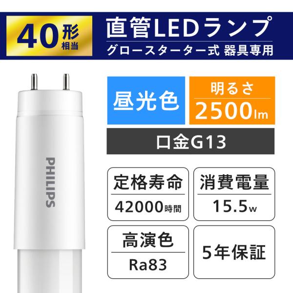 フィリップスLEDランプ40型3300lm昼白色20本 フィリップス グロー式専用直管LEDランプ 40型 昼光色 LDF40D/16/25/1P