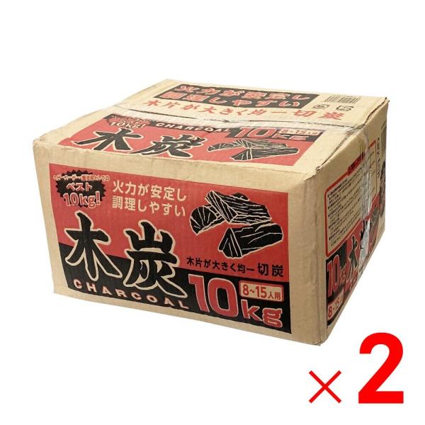 木炭 10kg(8〜15人用）×2箱 バーベキュー用 [送料無料対象外]