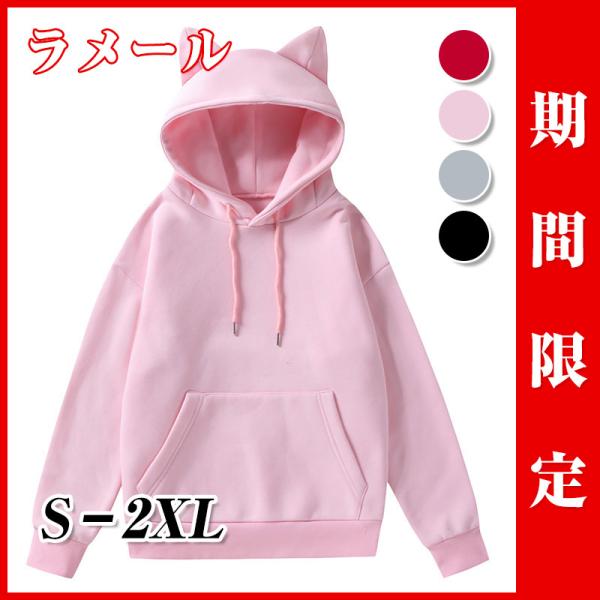 安い猫耳パーカーの通販商品を比較 ショッピング情報のオークファン