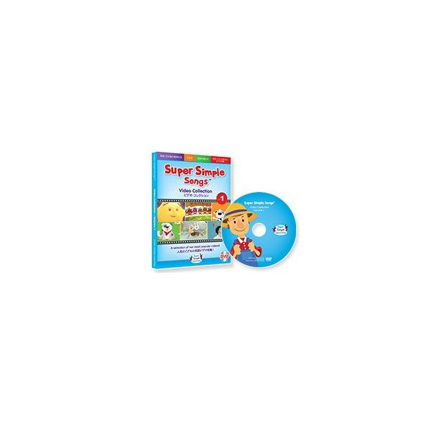 幼児・小学生にオススメ 英語教材】ス−パ−・シンプル・ソングズ DVD