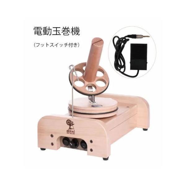 アシュフォード 玉巻き器／電動 ラッカー塗装 ＜玉巻き かせ 手織り