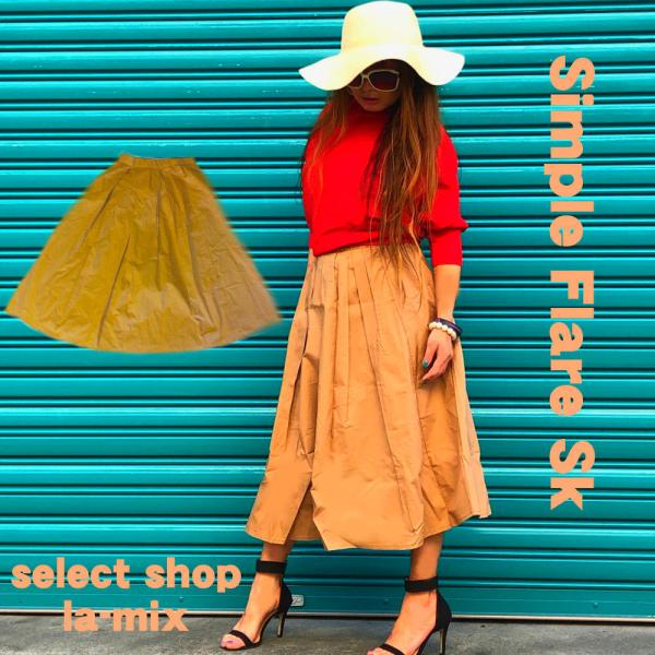 送料無料】フレアスカート Aライン モカベージュ ロングスカート